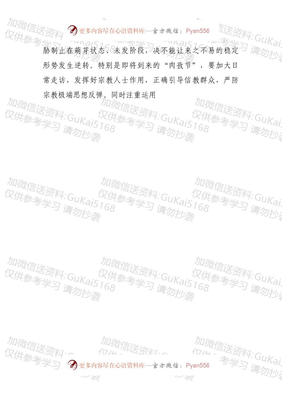 加快提升新形势下的政法工作水平.docx_第2页