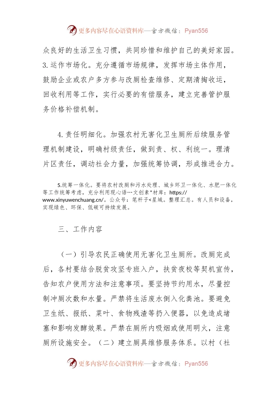 关于建立健全农村改厕后续长效管护机制的实施办法.docx_第2页