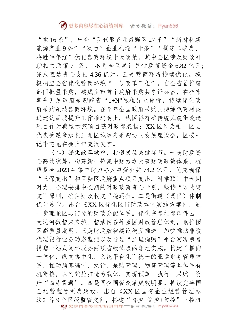 区2023年上半年财政局工作汇报.docx_第2页