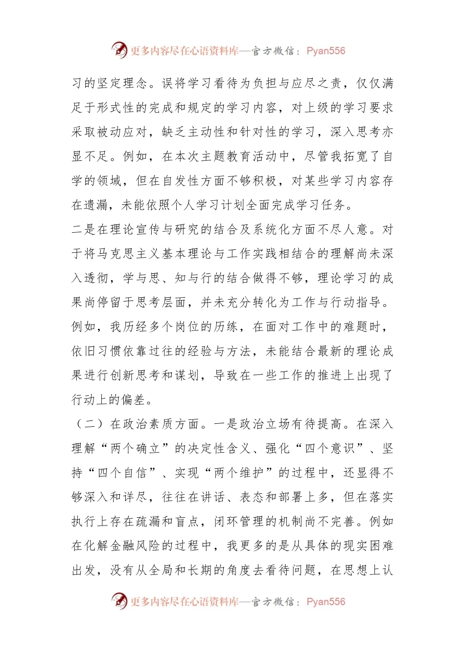 副市长2023年专题民主生活会对照检查材料.docx_第2页
