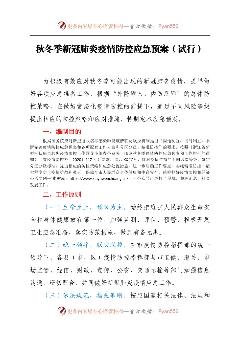 冬季新冠肺炎疫情防控应急预案（试行）.docx_第1页