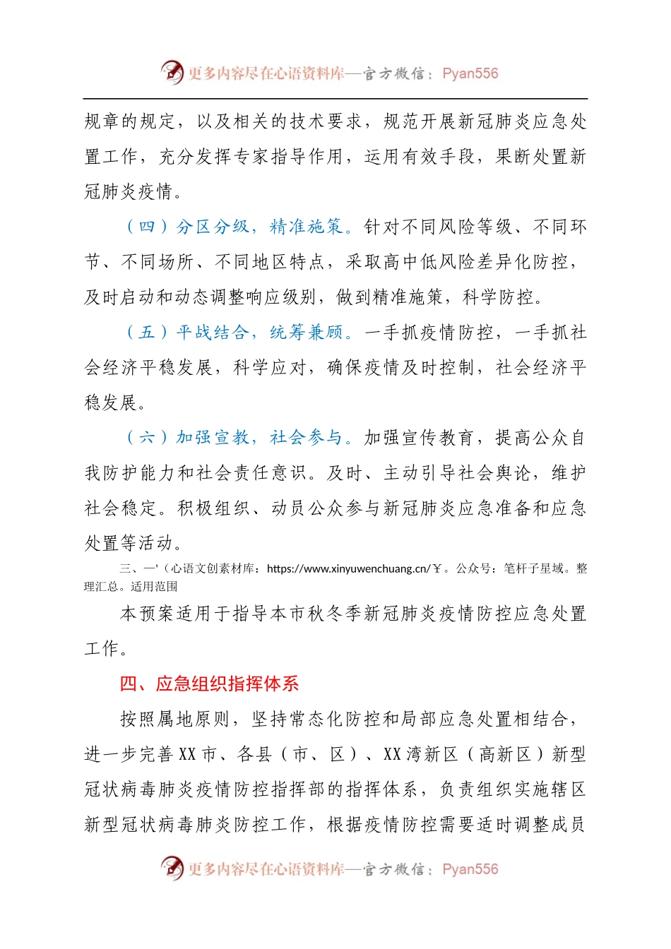 冬季新冠肺炎疫情防控应急预案（试行）.docx_第2页