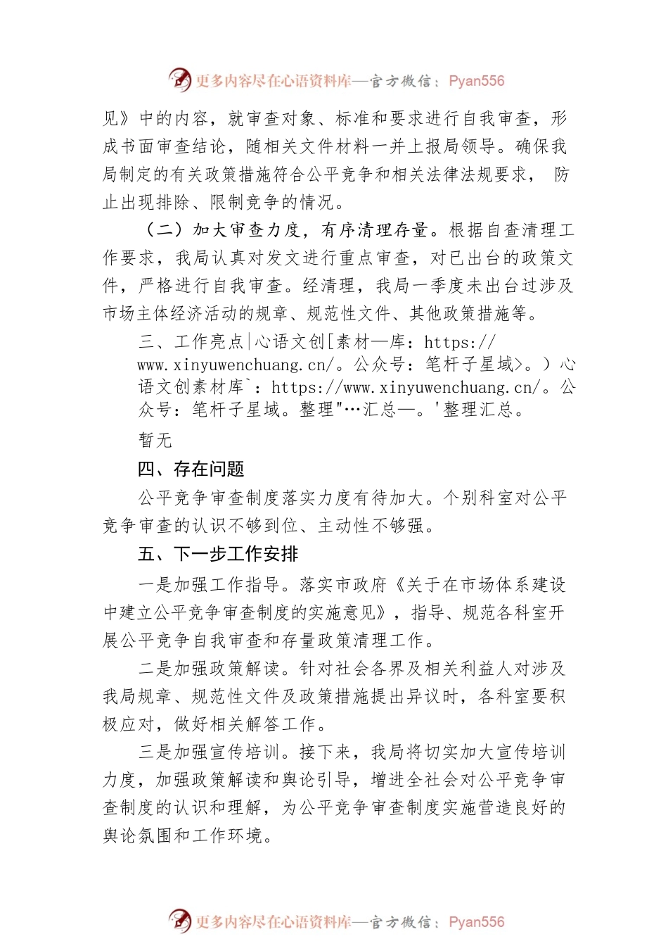 区商务和投资促进局2023年第一季度公平竞争审查工作总结.docx_第2页