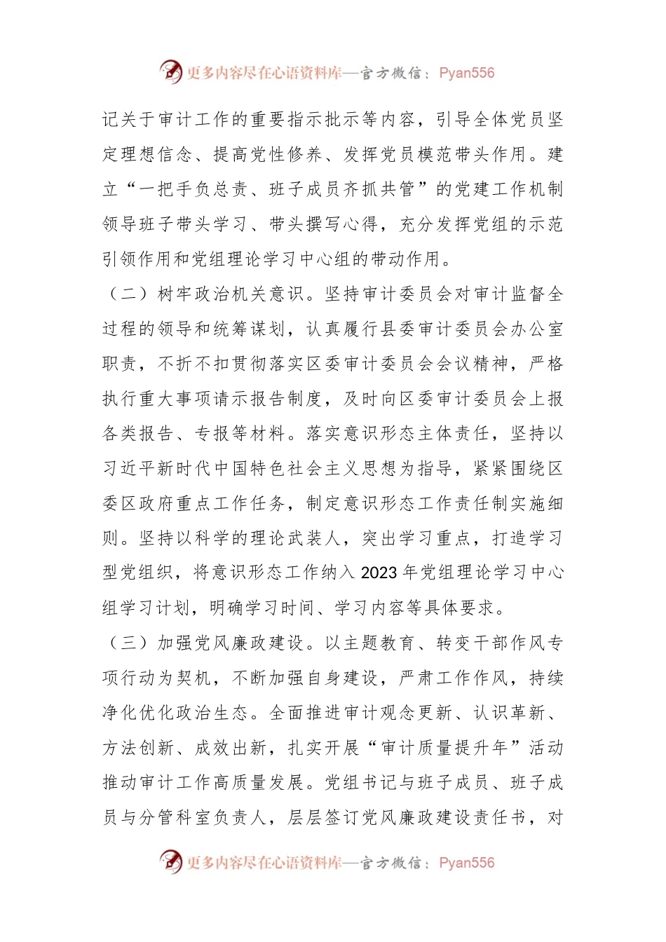 区审计局2023年工作总结和2024年工作思路.docx_第2页