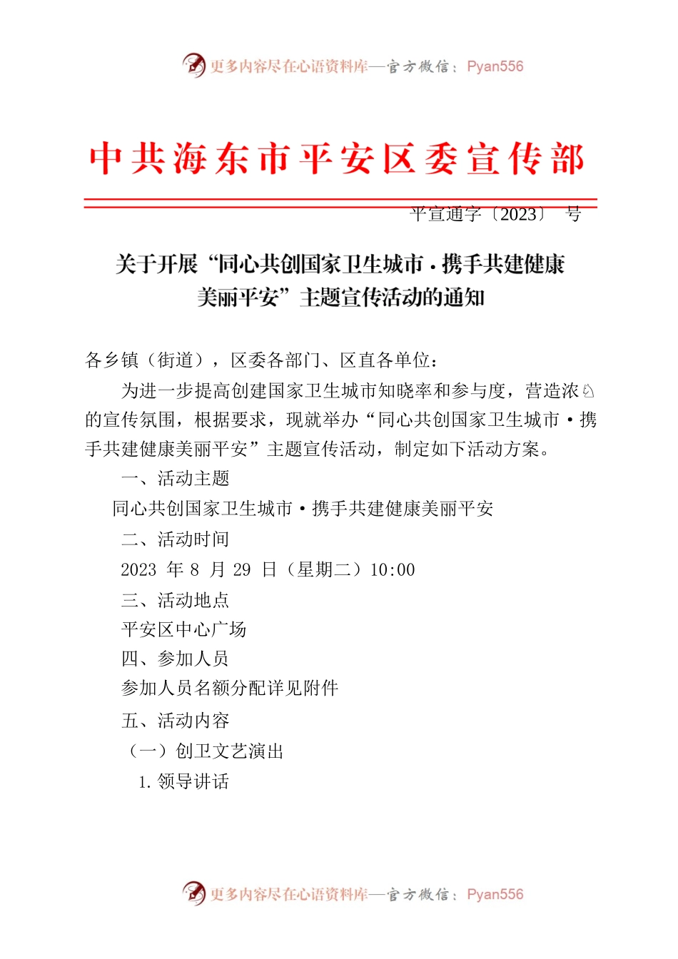 创卫主题宣传活动通知.docx_第1页