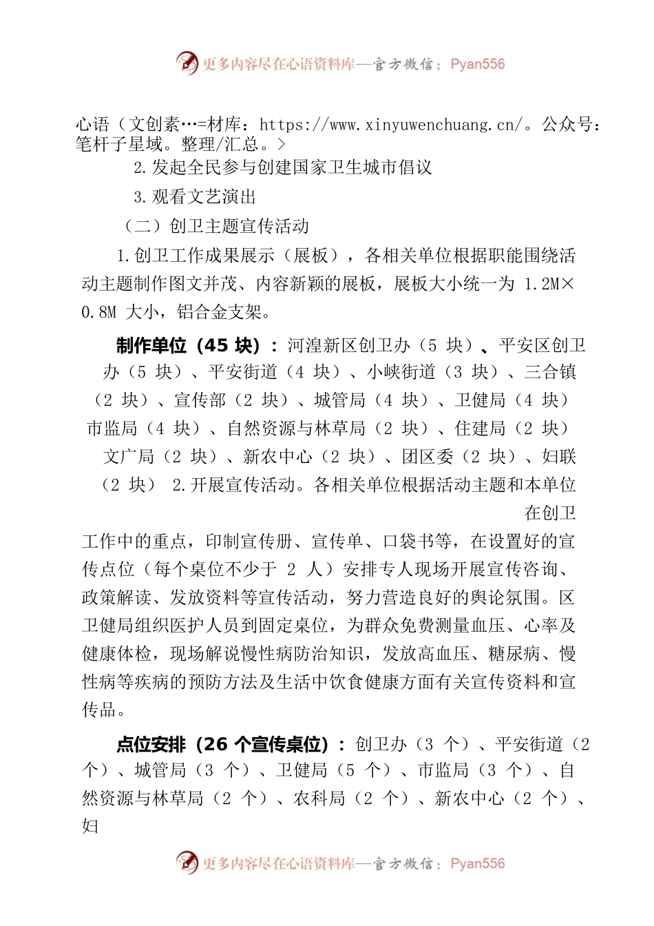 创卫主题宣传活动通知.docx_第2页