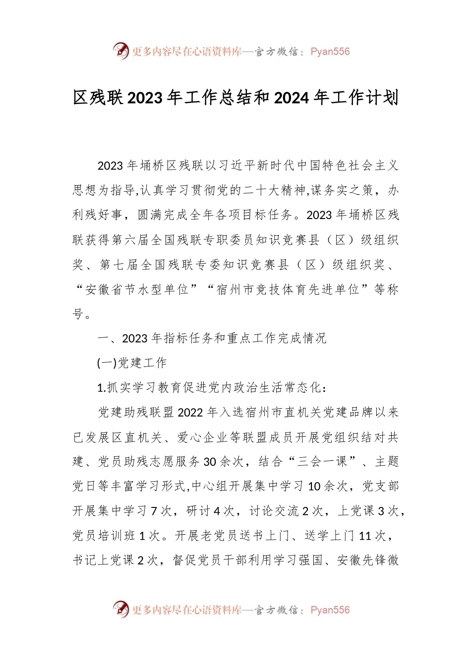 区残联2023年工作总结和2024年工作计划.docx_第1页