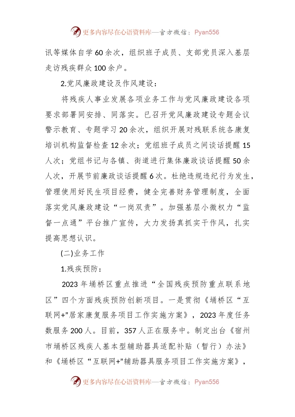 区残联2023年工作总结和2024年工作计划.docx_第2页