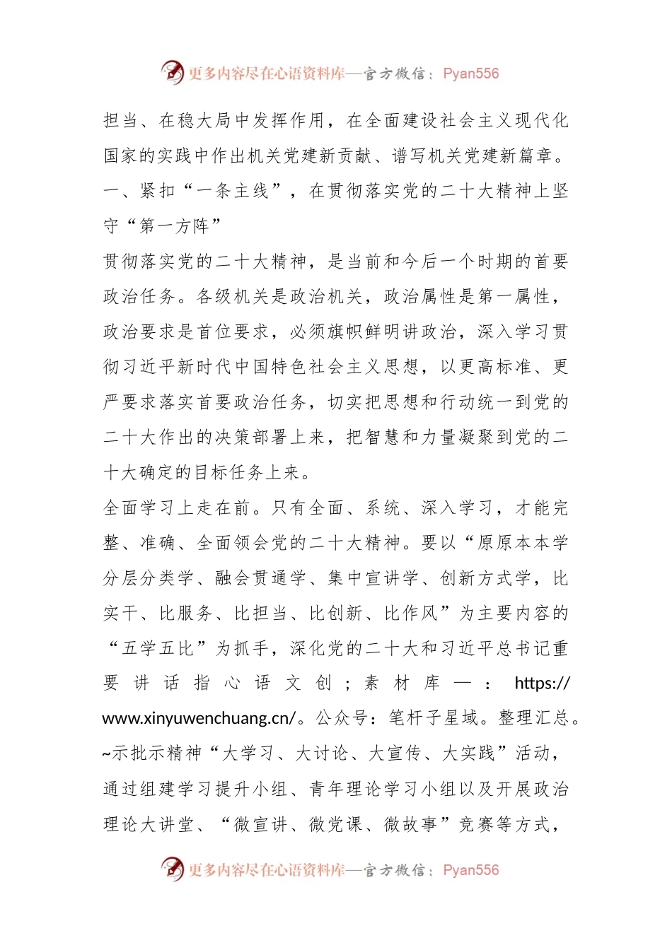 关于“五型”模范机关建设工作推进会上的讲话.docx_第2页