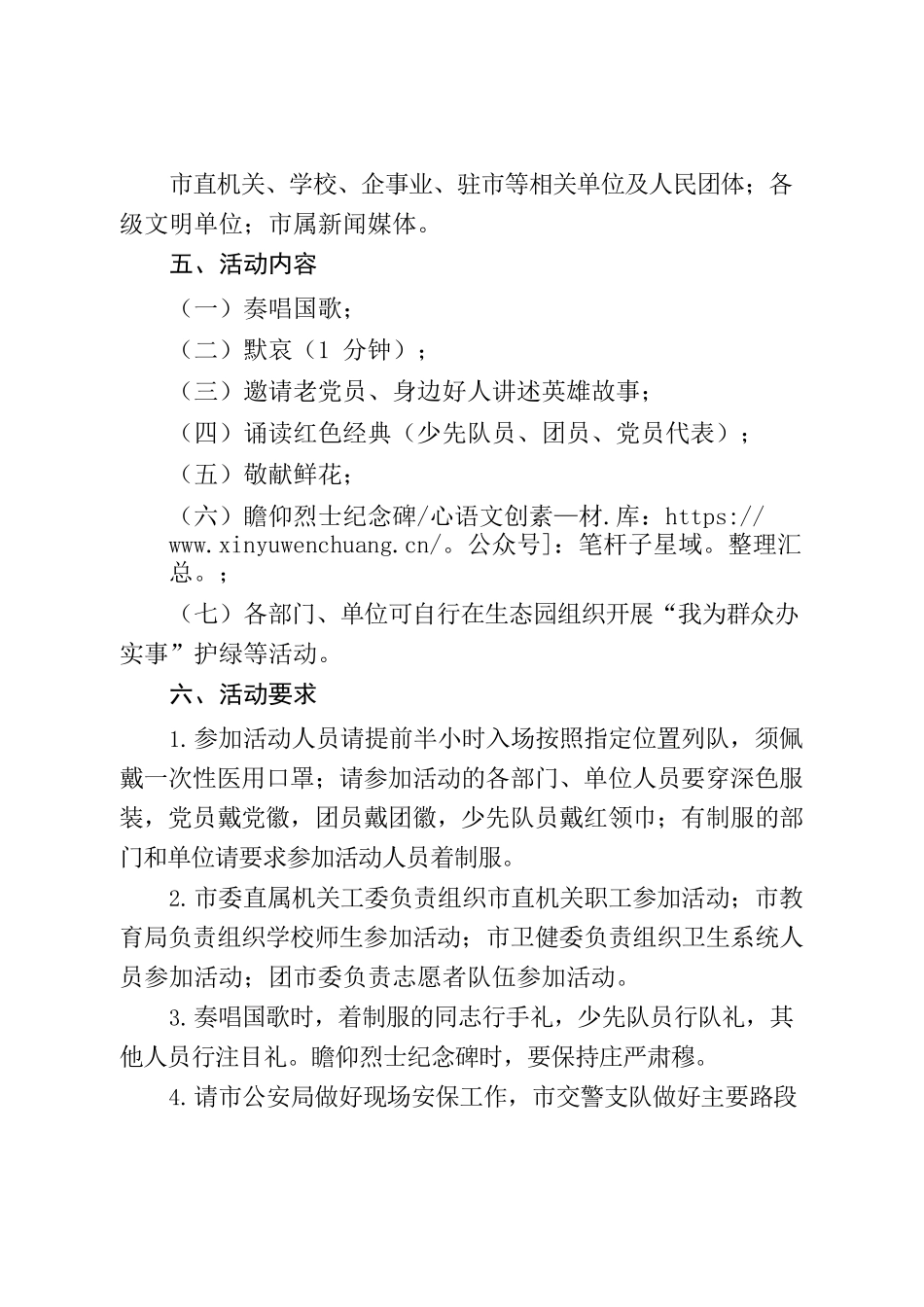 关于组织开展全市2021年“缅怀革命先烈、传承红色基因”主题活动的通知.docx_第2页