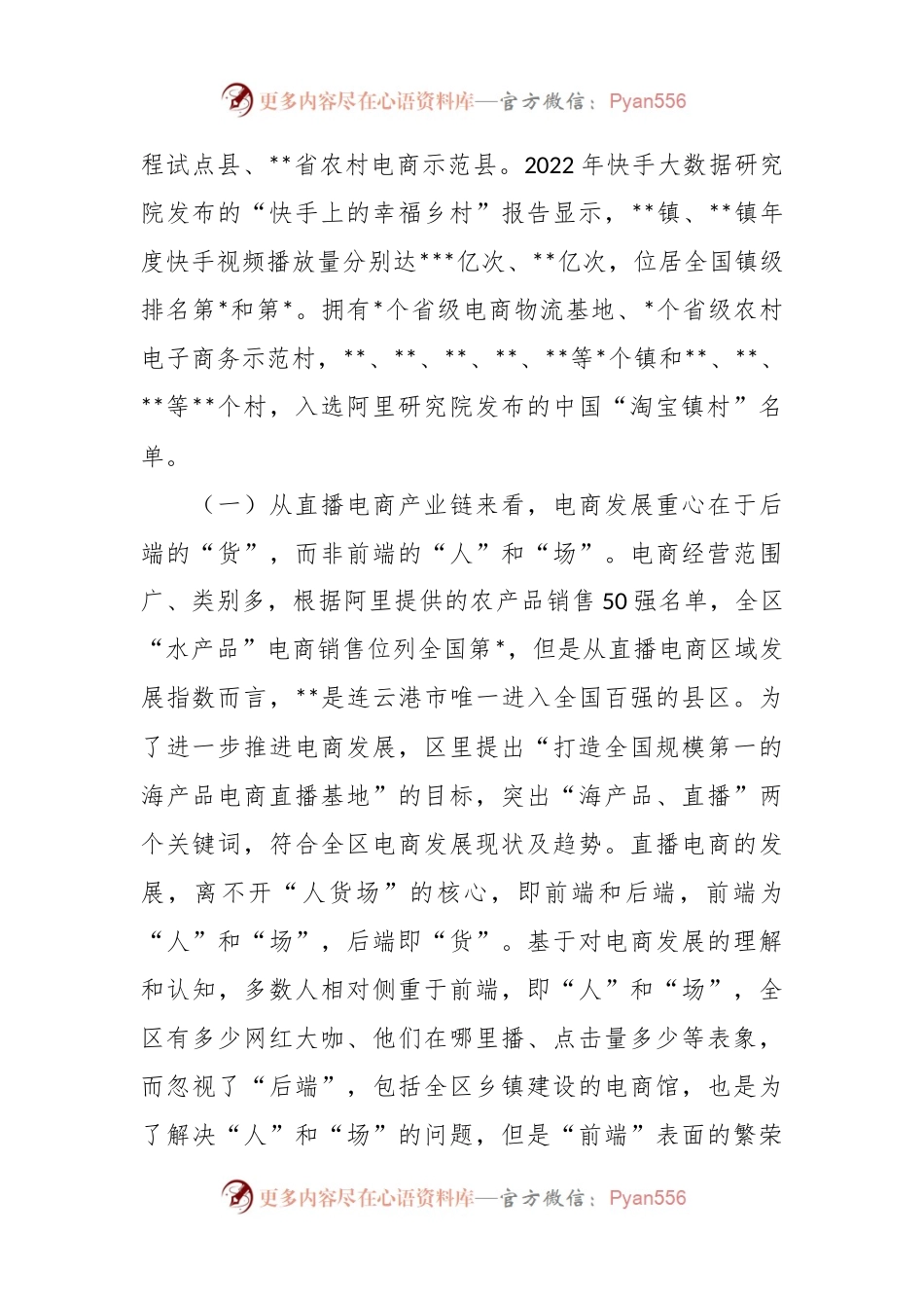 关于农村电子商务发展调研报告.docx_第2页