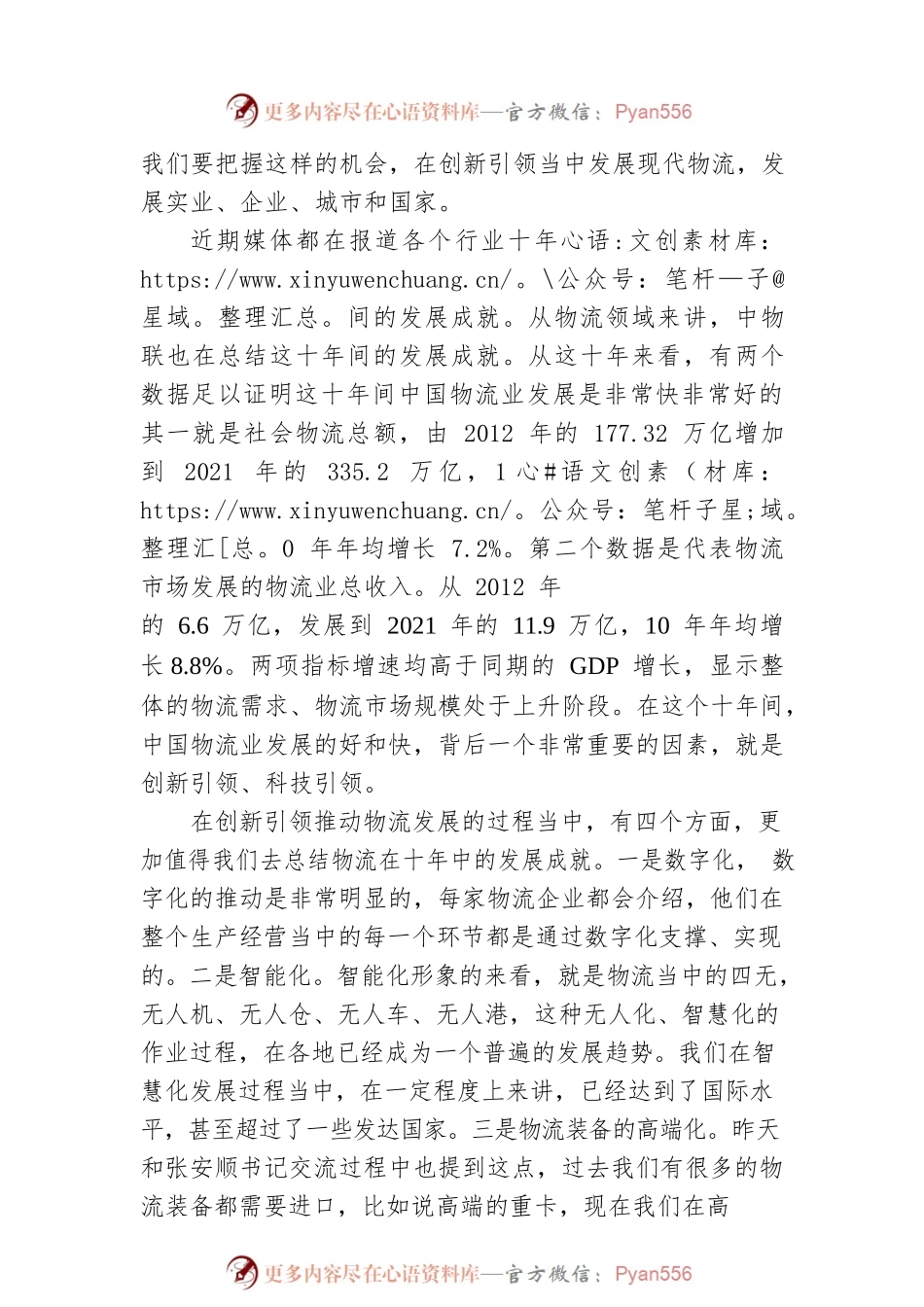 副会长蔡进：在第十五届科技创新大会上的讲话（20220826）.docx_第2页