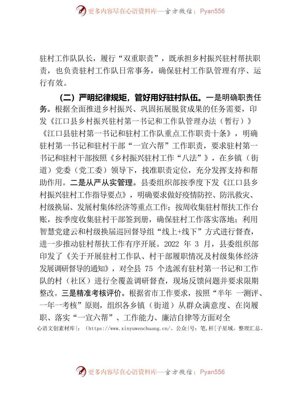 关于江口县乡村振兴驻村工作开展情况的汇报材料.docx_第2页