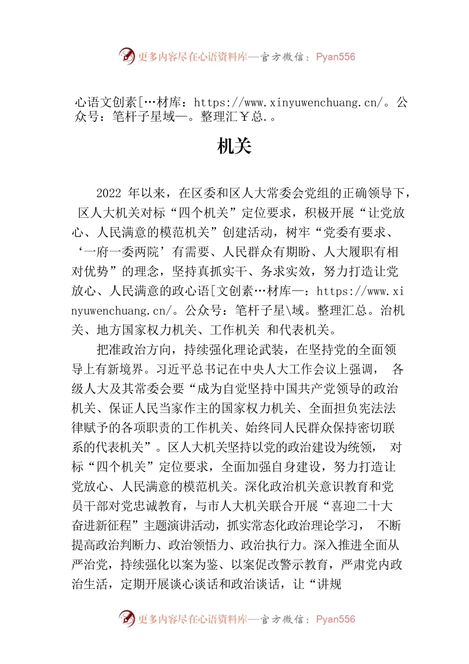 区人大机关：对标“四个机关”，打造模范机关(20230728).docx_第1页