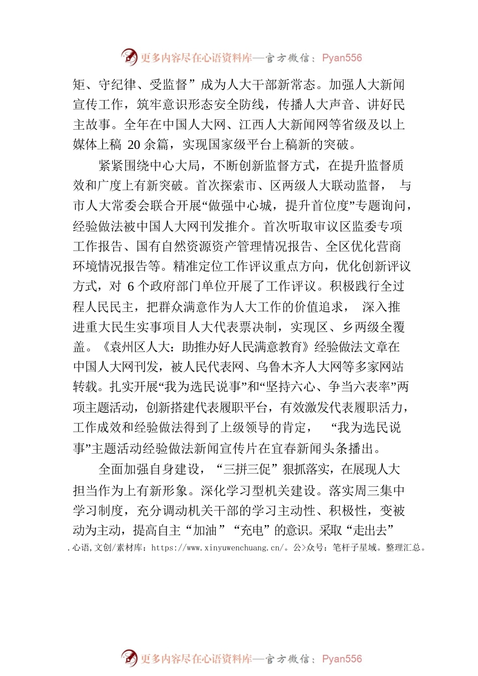 区人大机关：对标“四个机关”，打造模范机关(20230728).docx_第2页