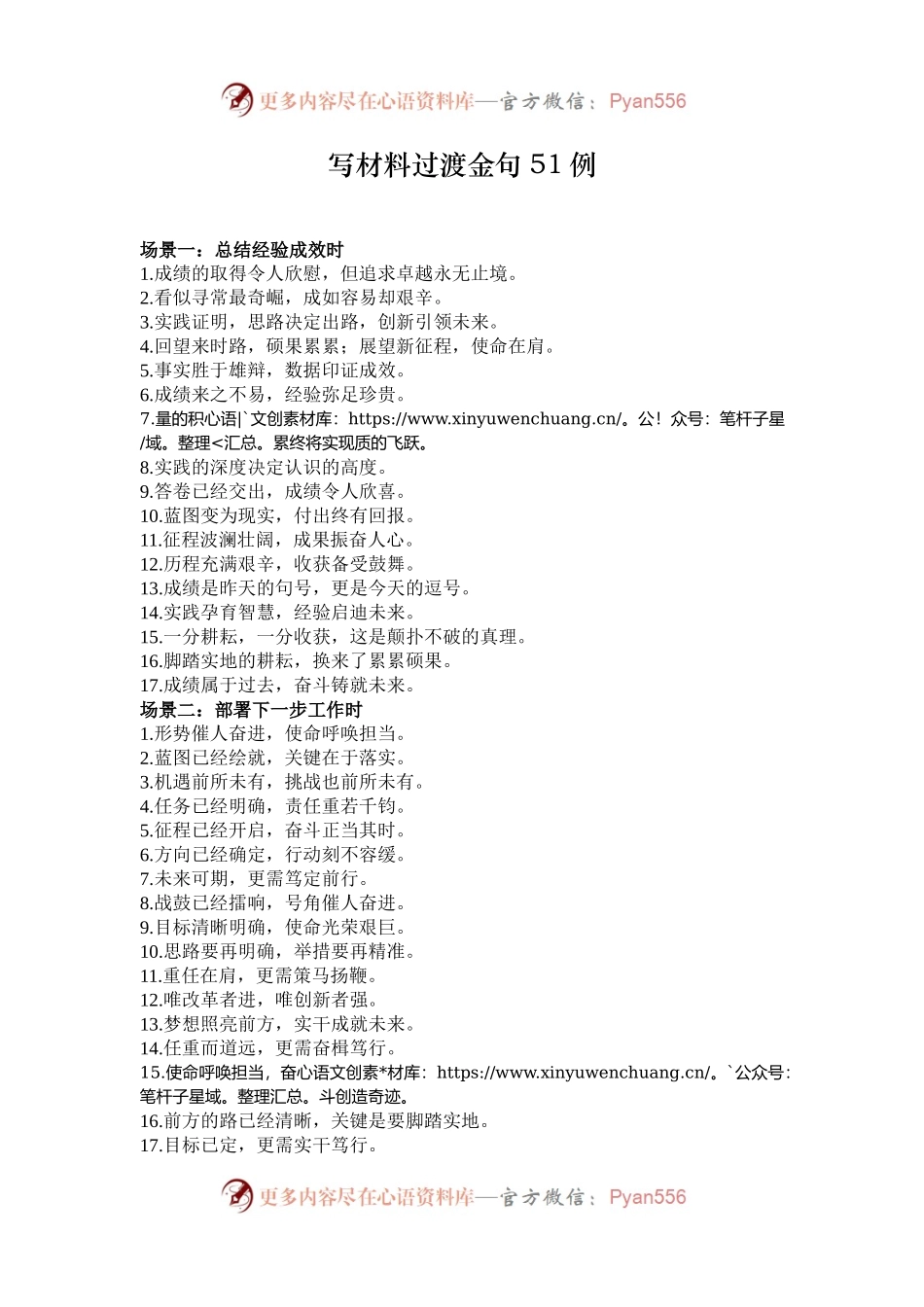 写材料过渡金句51例.docx_第1页