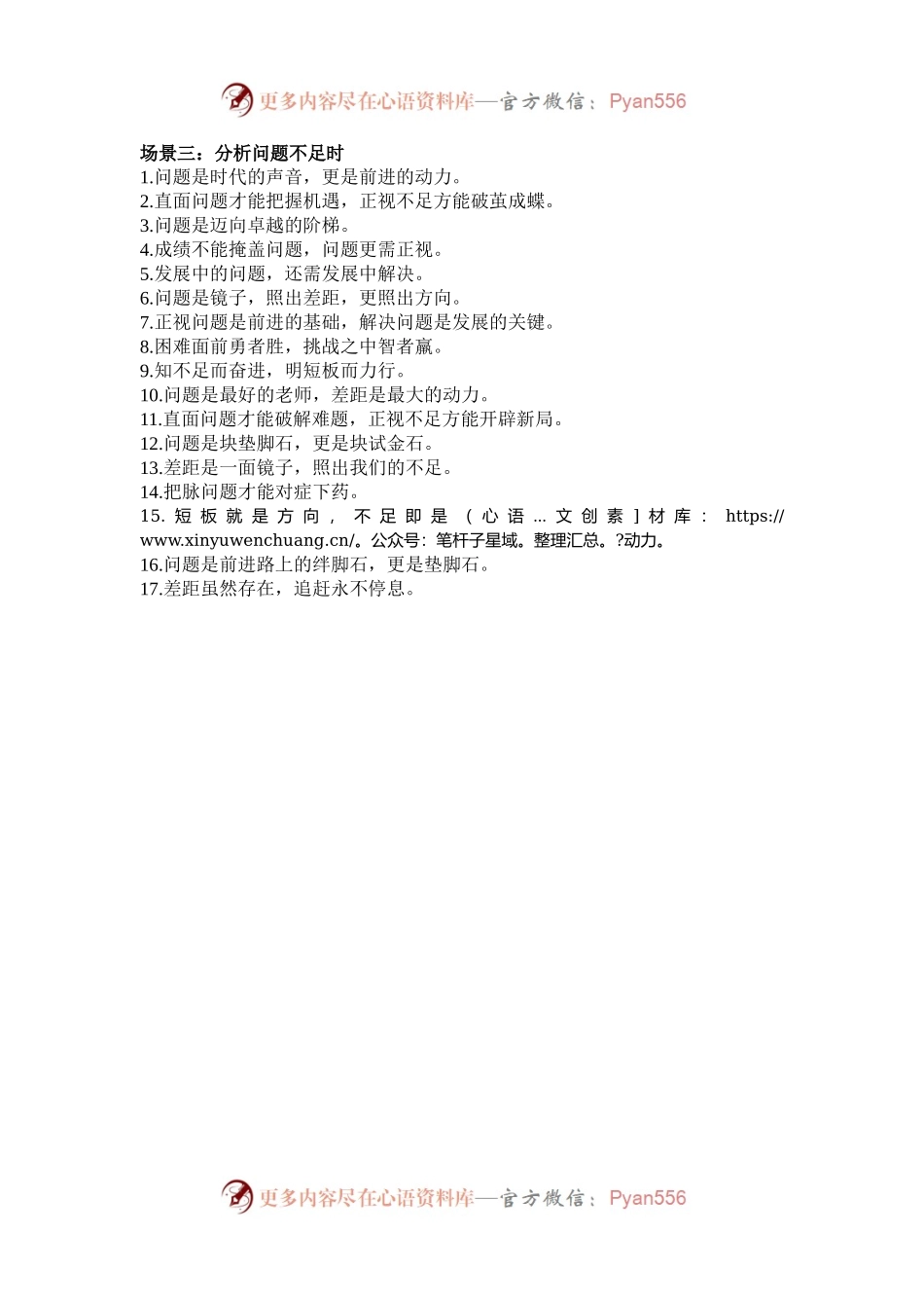 写材料过渡金句51例.docx_第2页