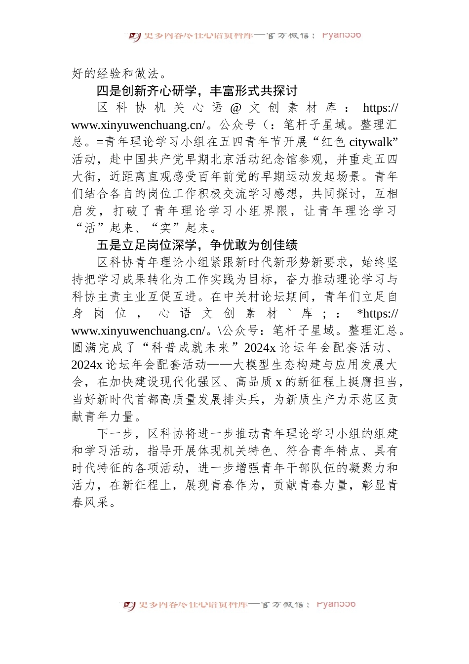 区科协在青年理论学习小组建设工作会议上的交流发言.docx_第2页