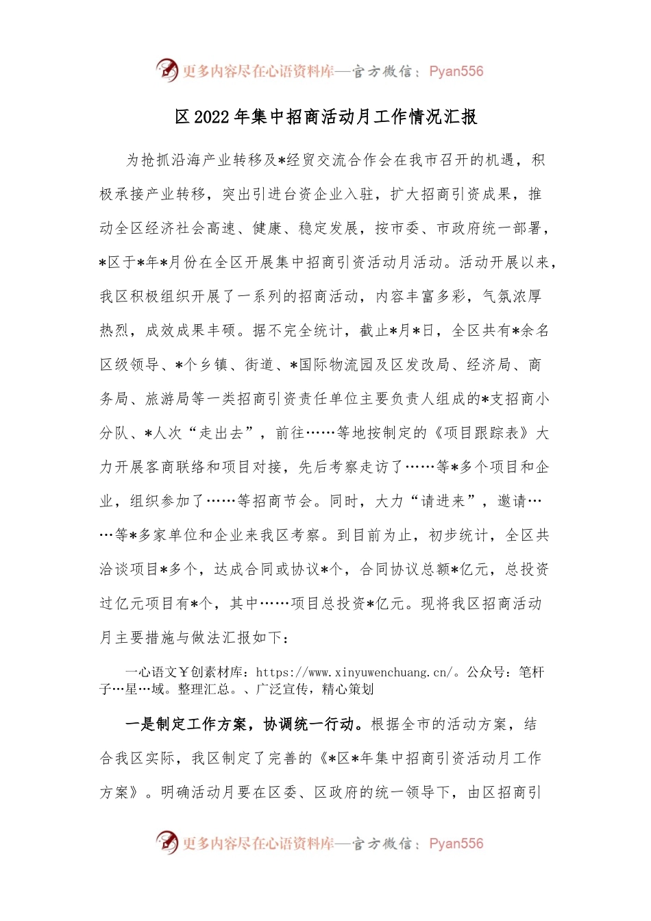 区2022年集中招商活动月工作情况汇报.docx_第1页
