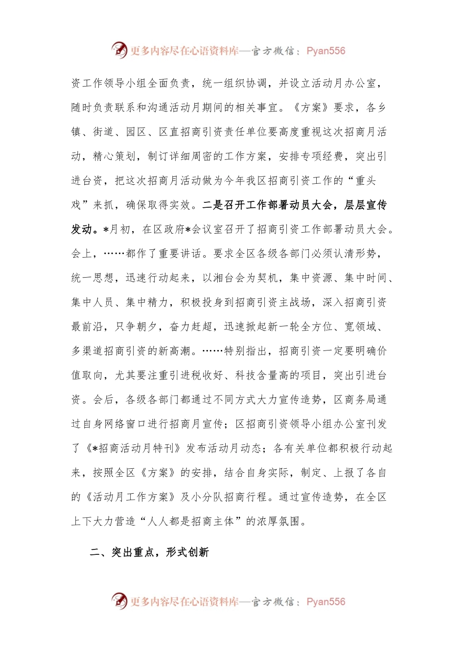 区2022年集中招商活动月工作情况汇报.docx_第2页