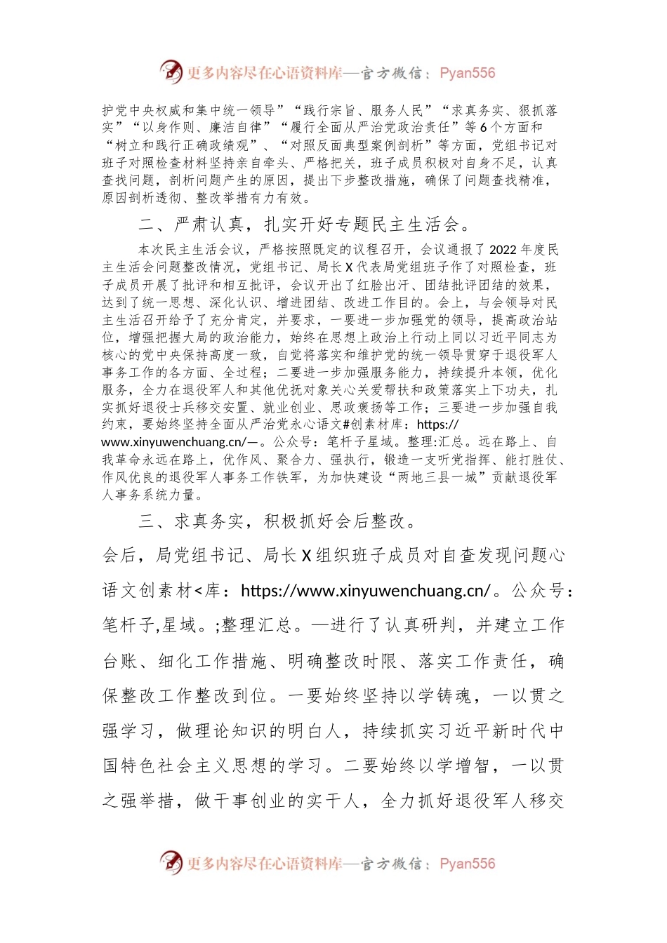 关于学习贯彻主题教育专题民主生活会情况的报告.docx_第2页