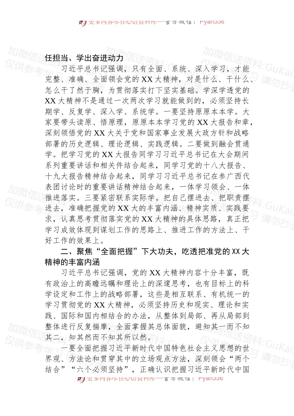 区委理论学习中心组2022年第四次专题学习会主持讲话.docx_第2页