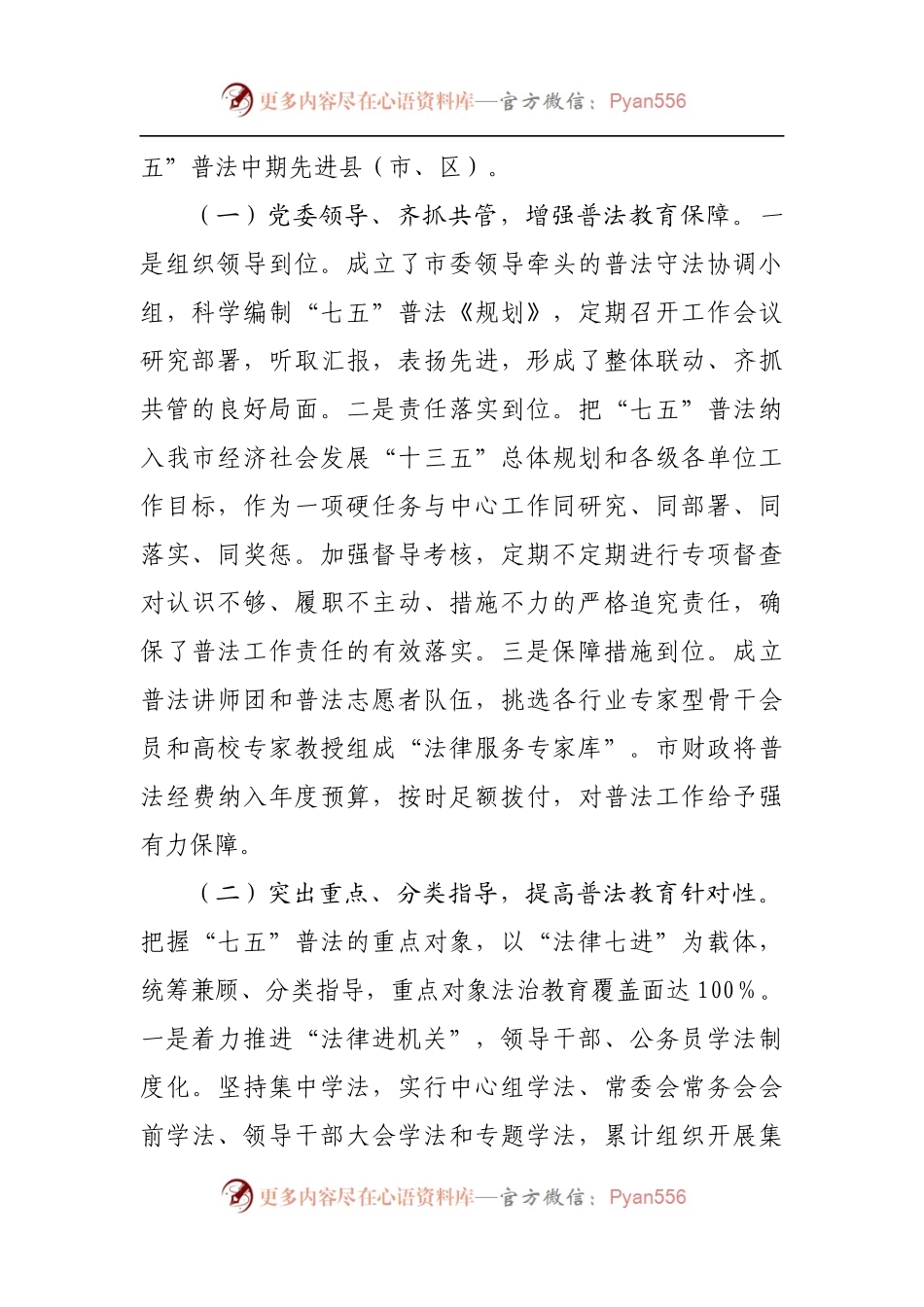 关于“七五”普法工作的调研报告.docx_第2页