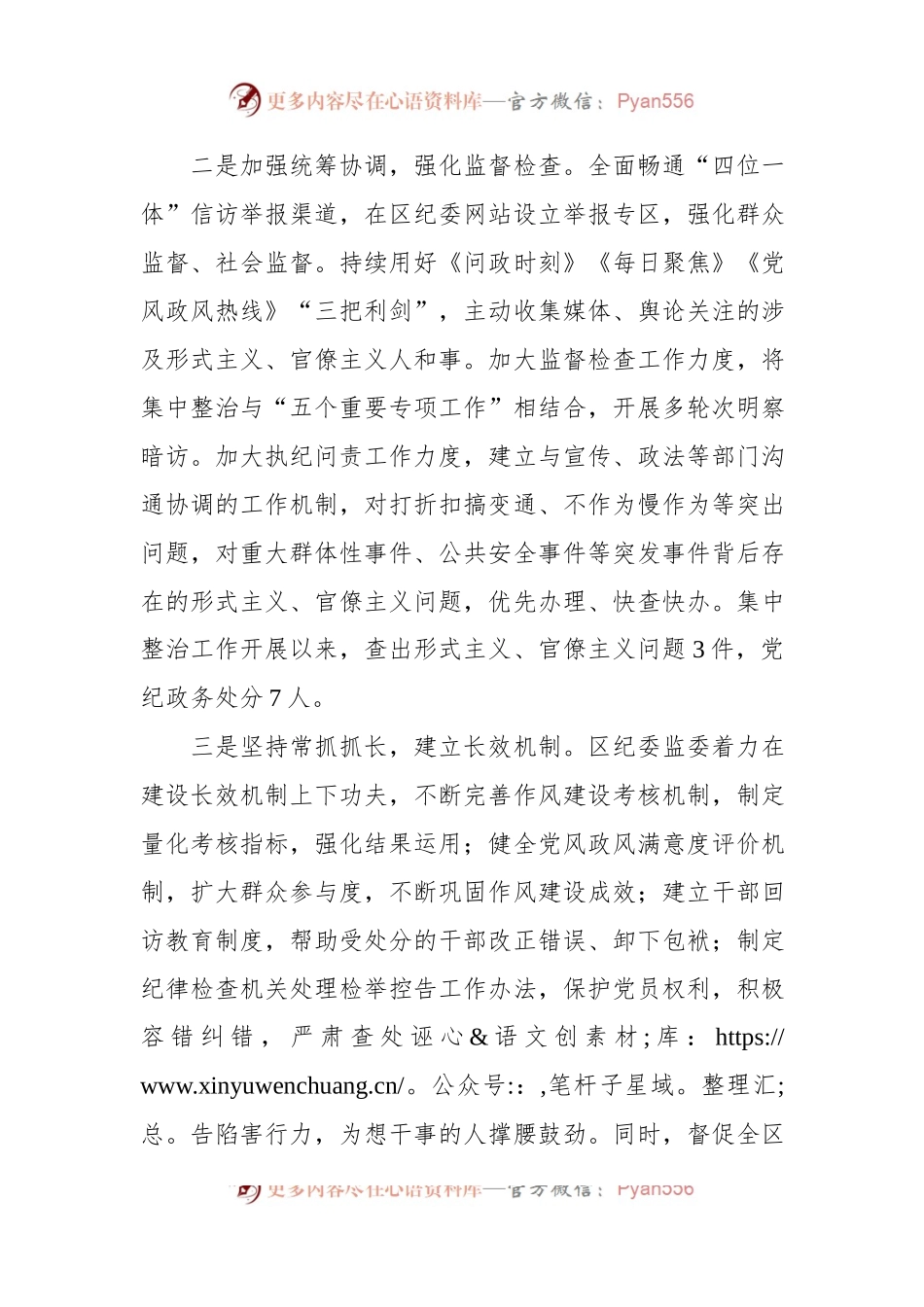 关于集中整治形式主义官僚主义的调研报告.docx_第2页