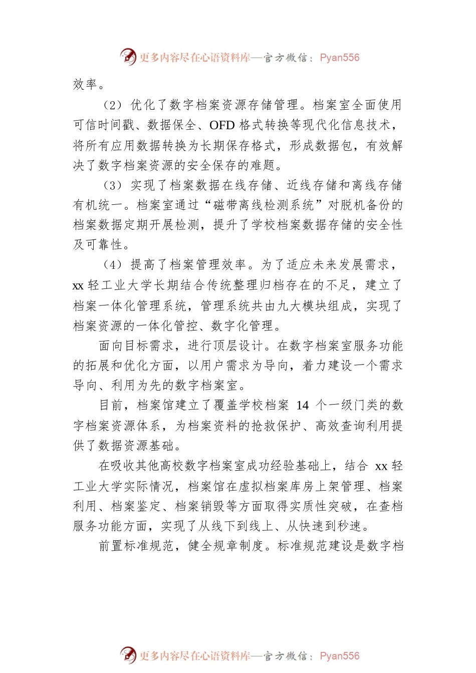 关于示范数字档案室建设实践报告.docx_第2页