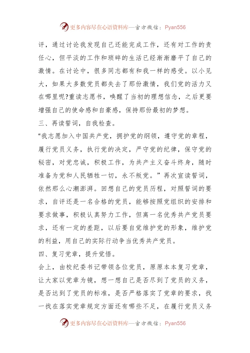 关于四重温四增强的内容(8篇).docx_第2页