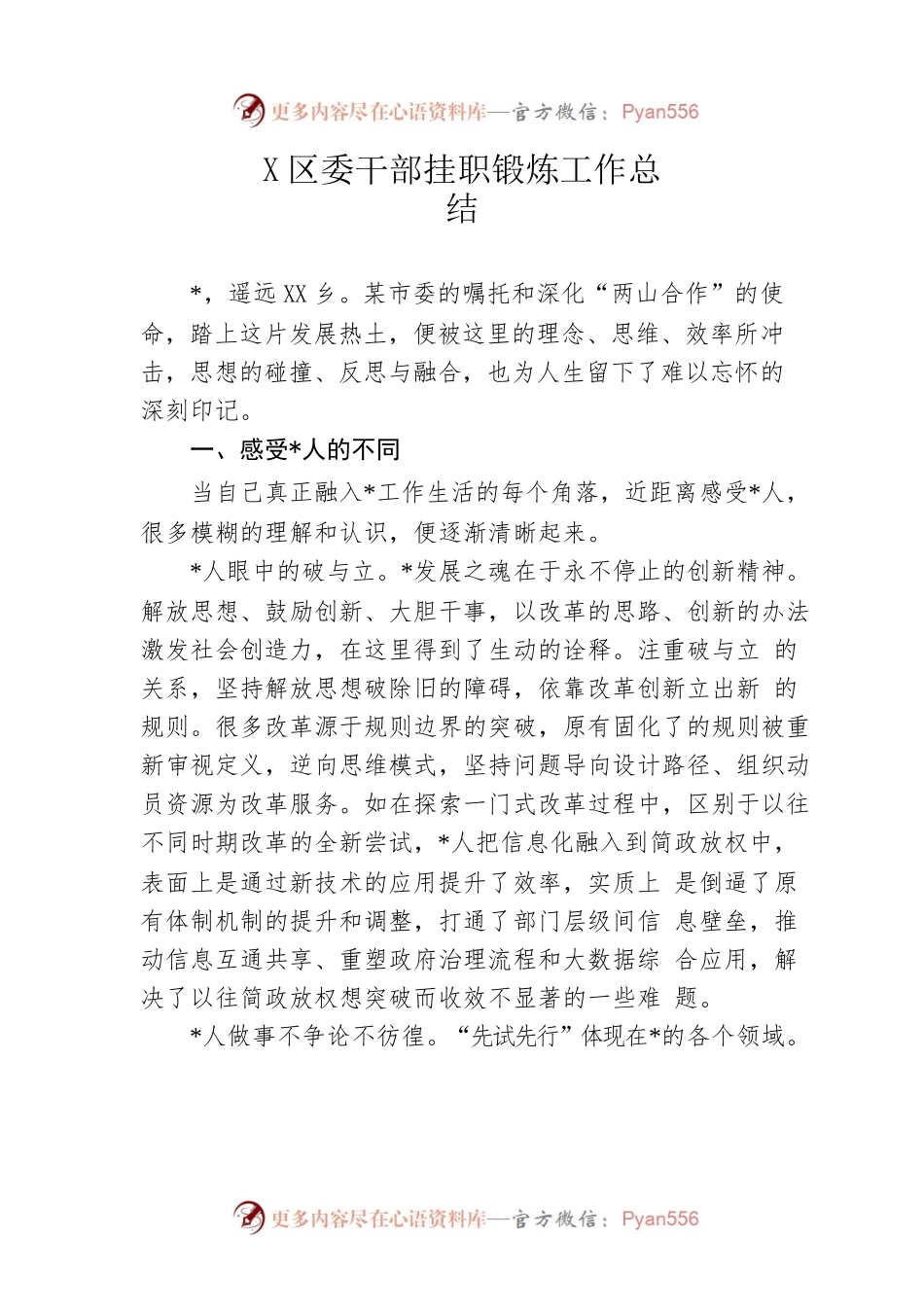 区委干部挂职锻炼工作总结.docx_第1页