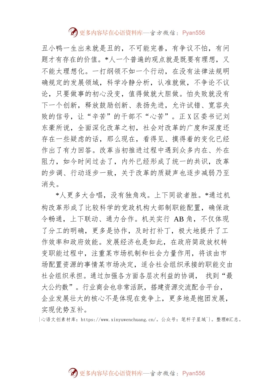区委干部挂职锻炼工作总结.docx_第2页
