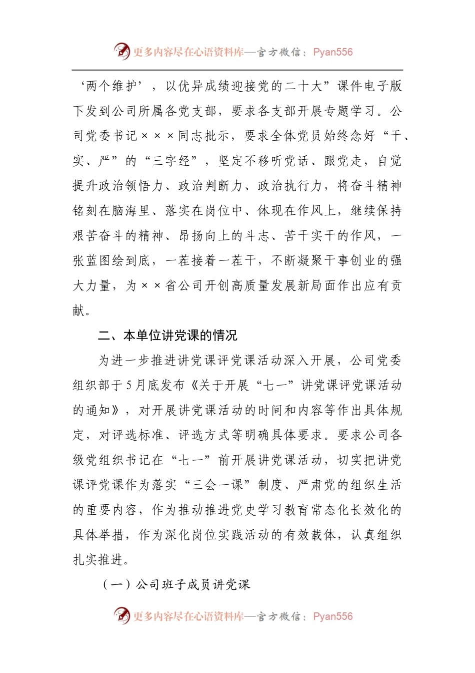 关于“七一”讲党课情况的报告.docx_第2页