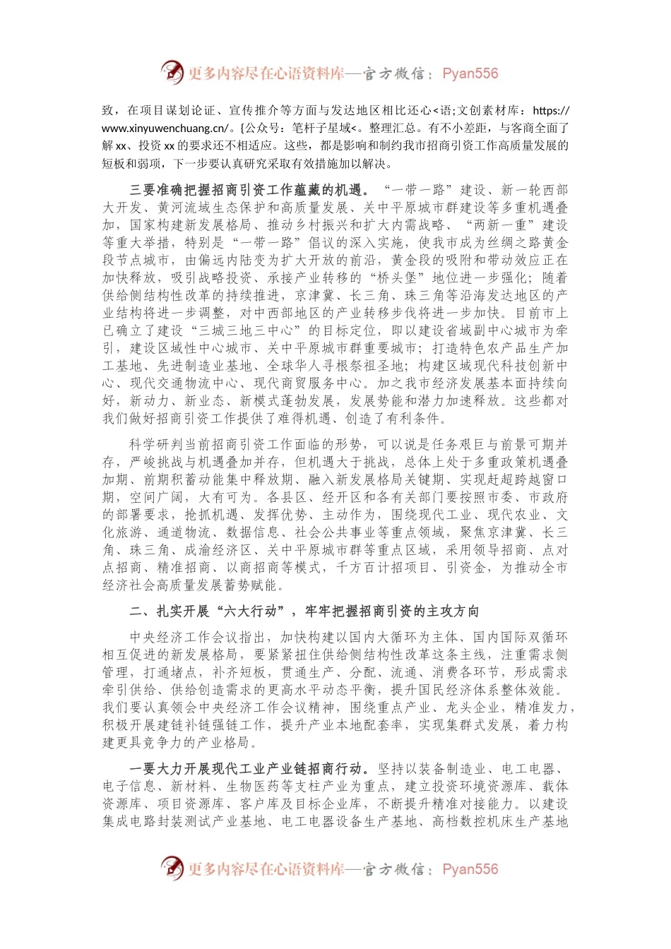 副市长在2021年全市招商引资工作会议上的讲话.docx_第2页