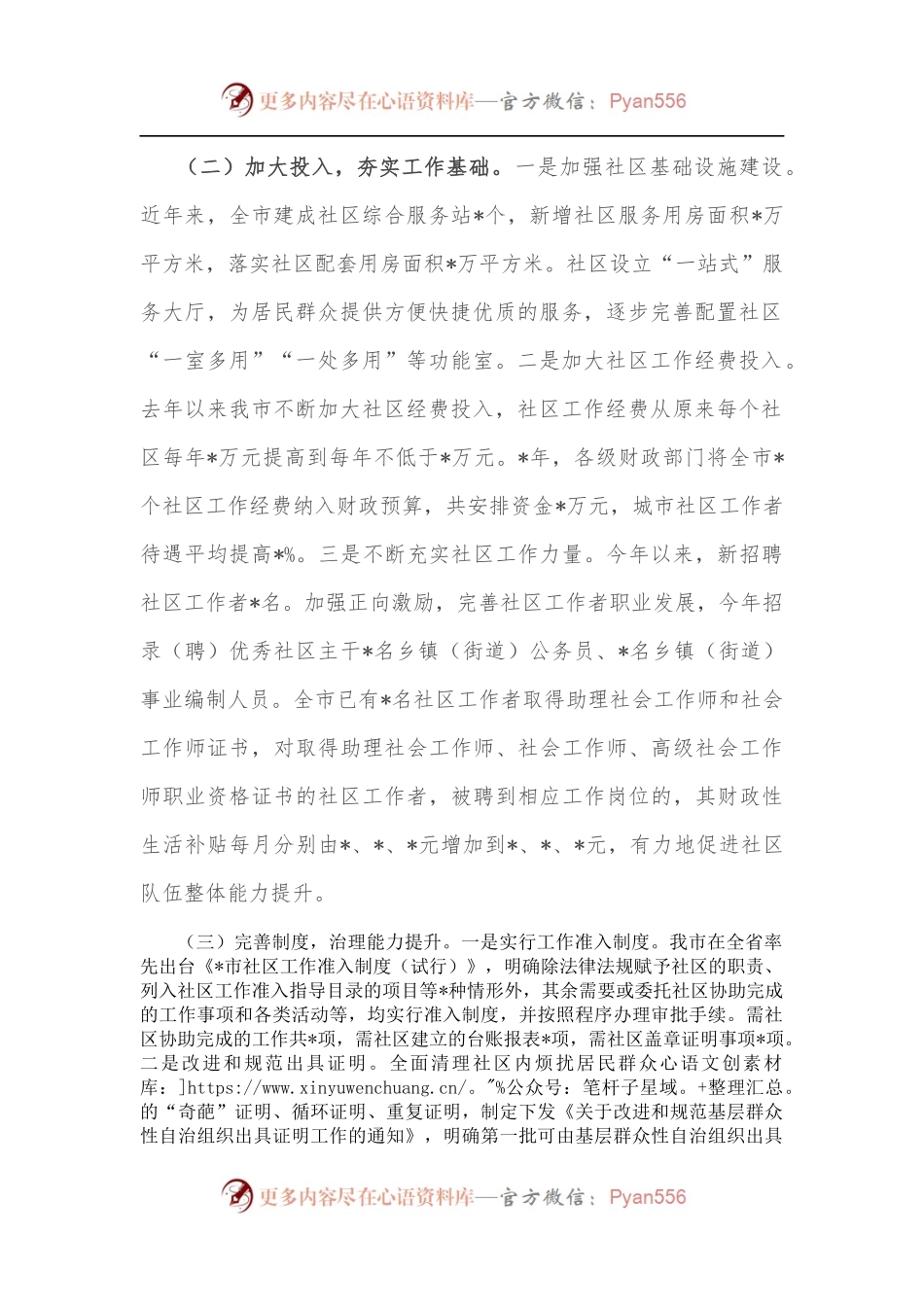 关于我市城市社区治理工作情况的调研报告.docx_第2页
