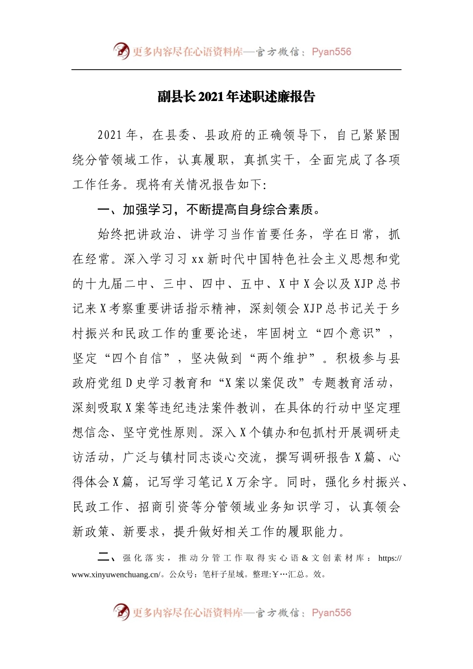 副县长2021年述职述廉报告.docx_第1页