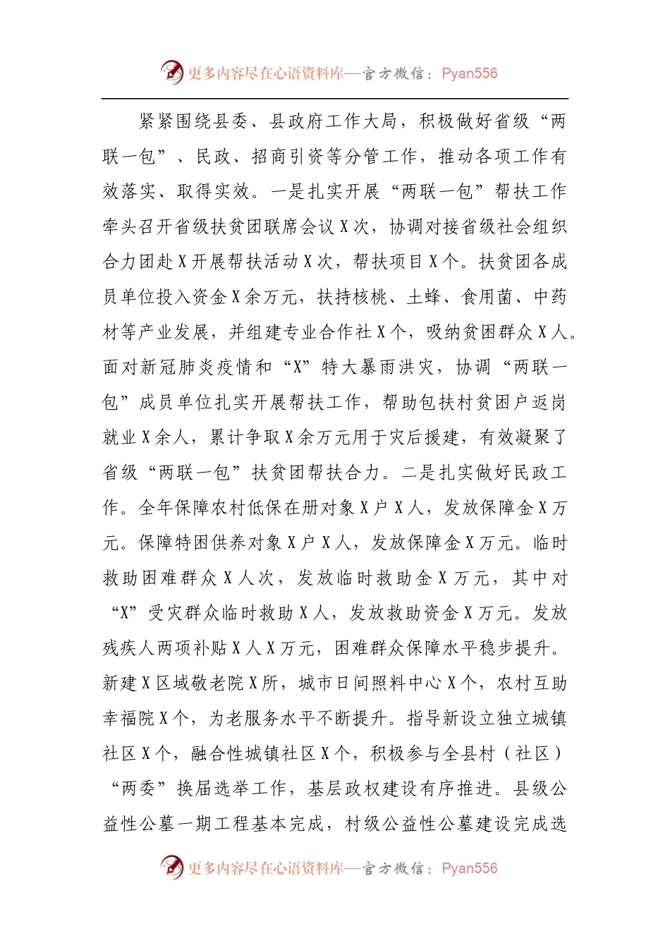 副县长2021年述职述廉报告.docx_第2页