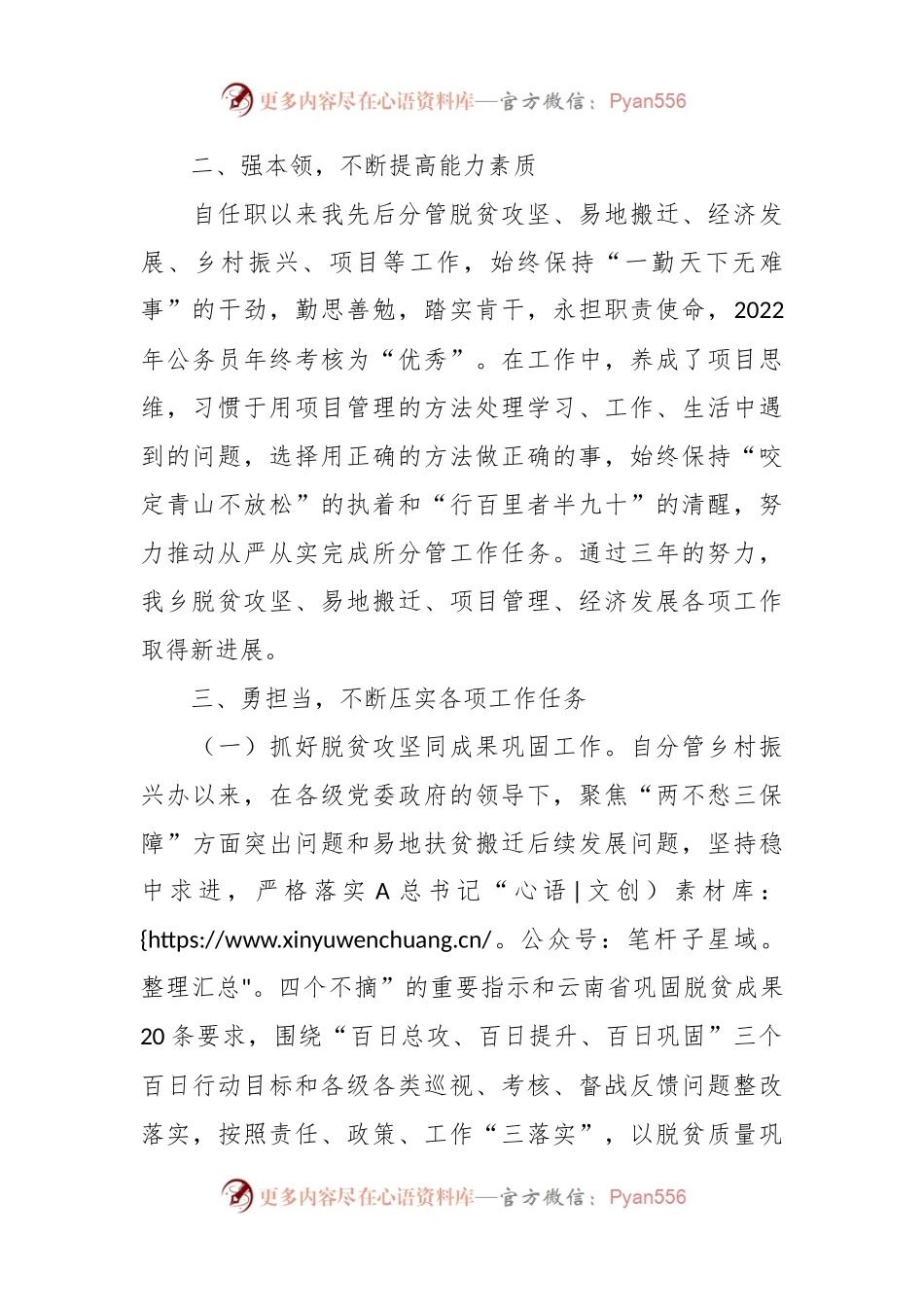 关于基层党员干部三年思想工作总结.docx_第2页