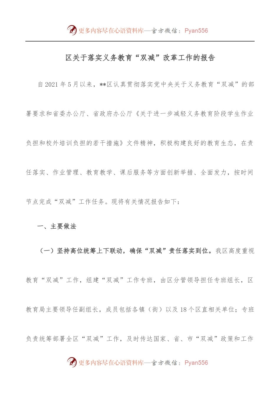 区关于落实义务教育“双减”改革工作的报告.docx_第1页