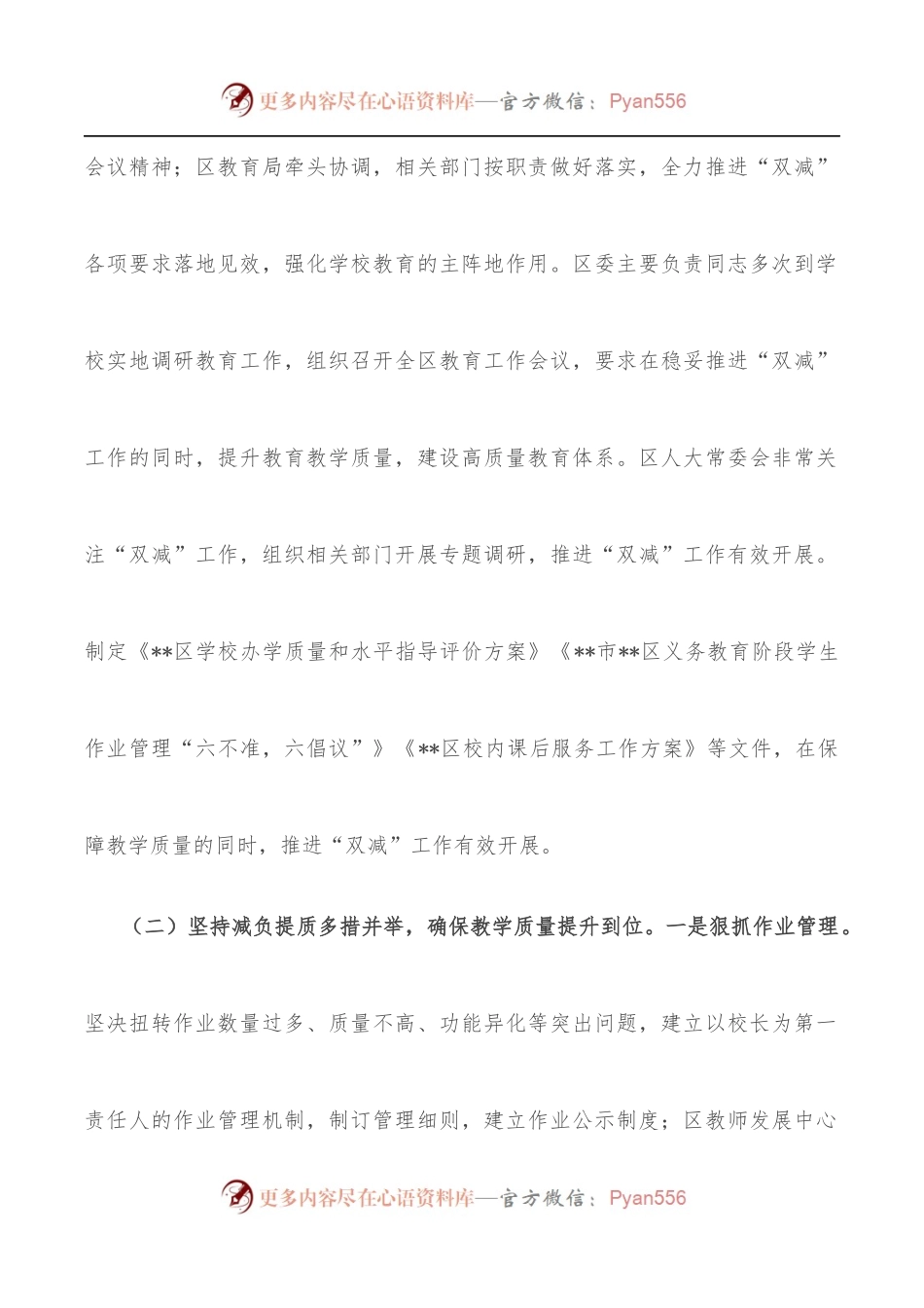 区关于落实义务教育“双减”改革工作的报告.docx_第2页