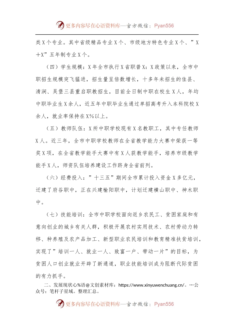 关于深入推进我市中等职业教育发展的调研报告.docx_第2页