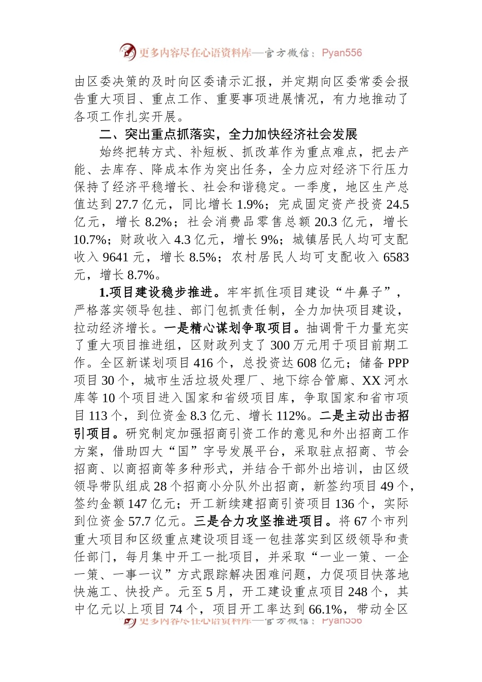 区政府领导班子运行情况汇报.docx_第2页