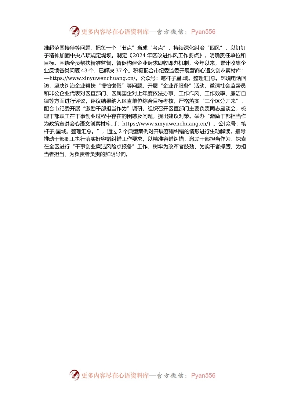 区纪委书记在全市党风廉政建设阶段性重点工作推进会上的汇报发言.docx_第2页