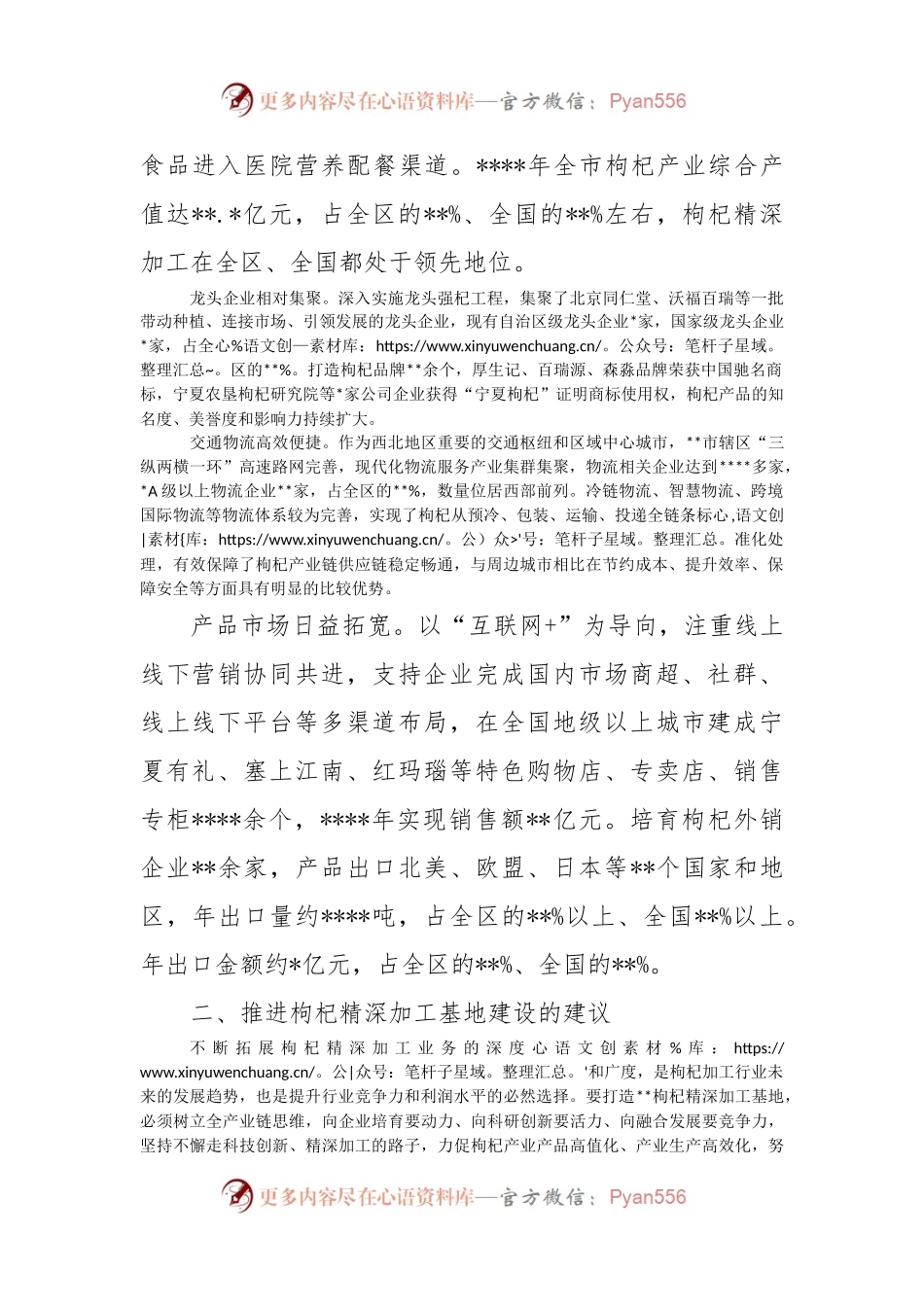 关于推动枸杞全产业链建设的调研报告.docx_第2页