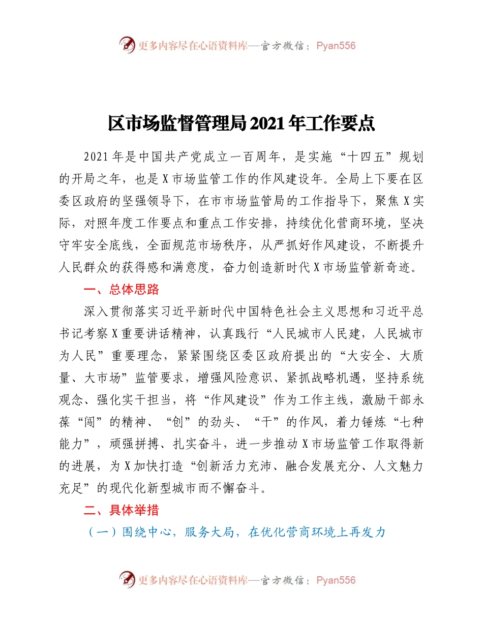 区市场监督管理局2021年工作要点.docx_第1页