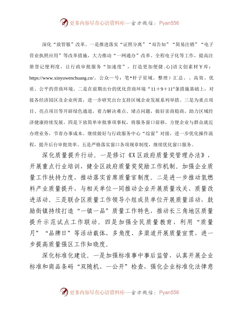 区市场监督管理局2021年工作要点.docx_第2页