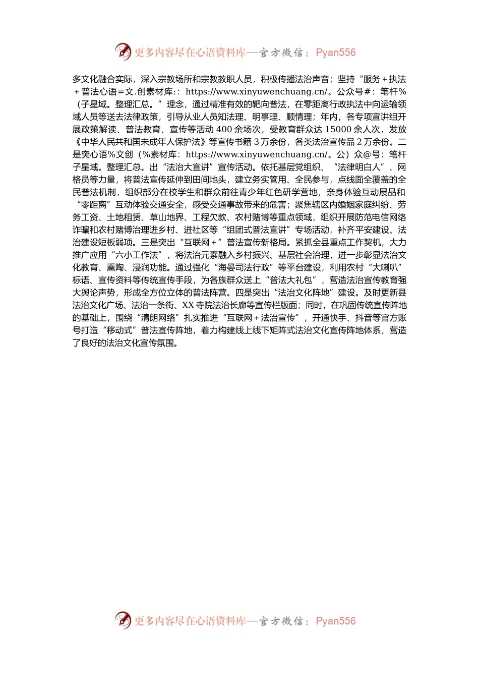 关于守住兜住民生底线工作的落实情况汇报.docx_第2页