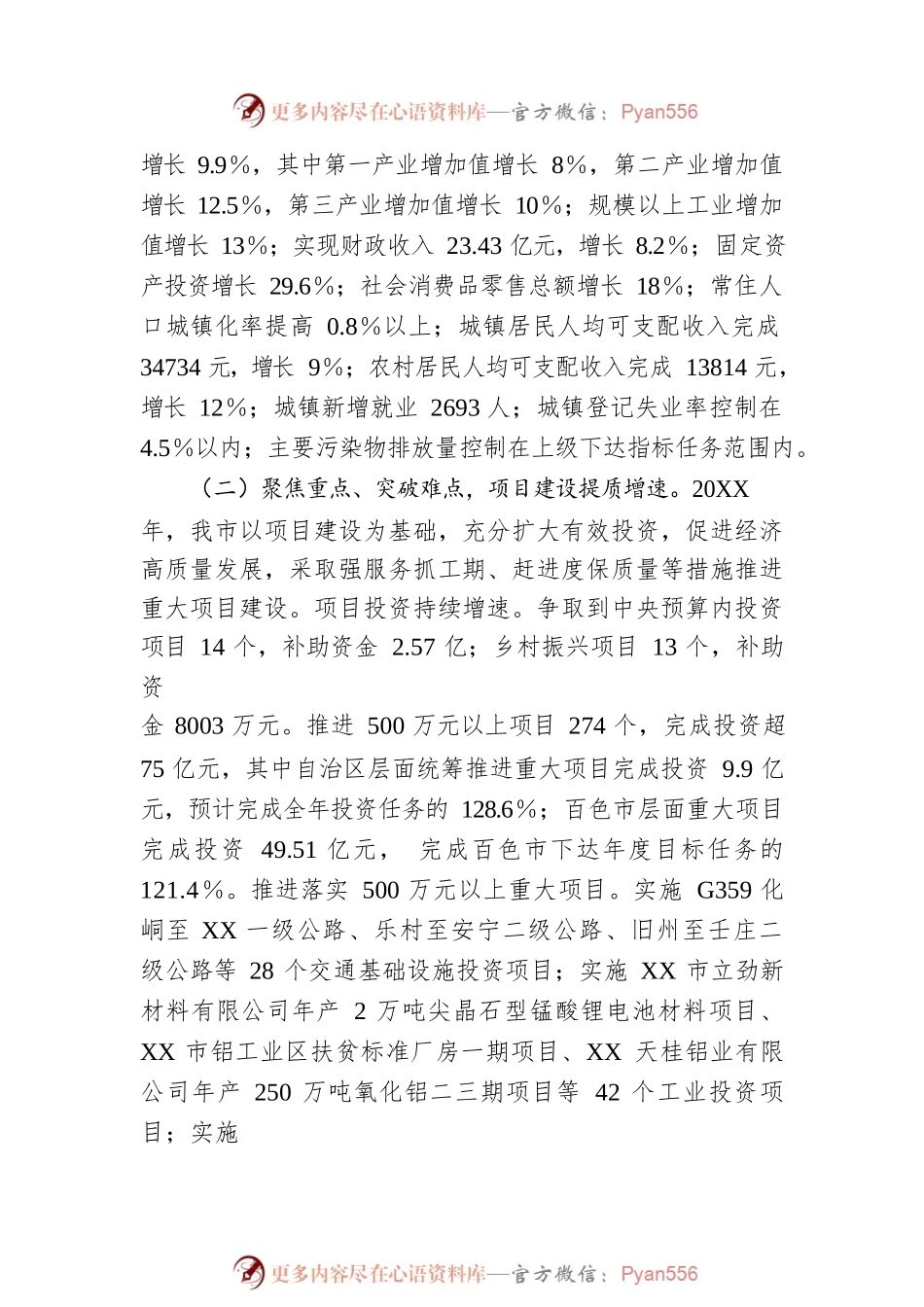 关于XX市20XX年国民经济和社会发展计划执行情况与2022年国民经济和社会发展计划的报告（20220810）.docx_第2页