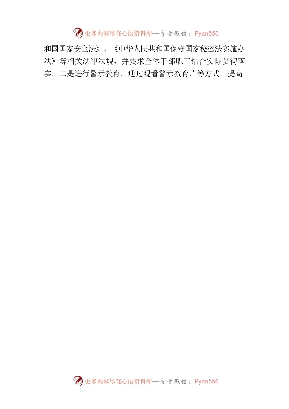 关于XX市常态化保密检查发现问题的整改报告.docx_第2页