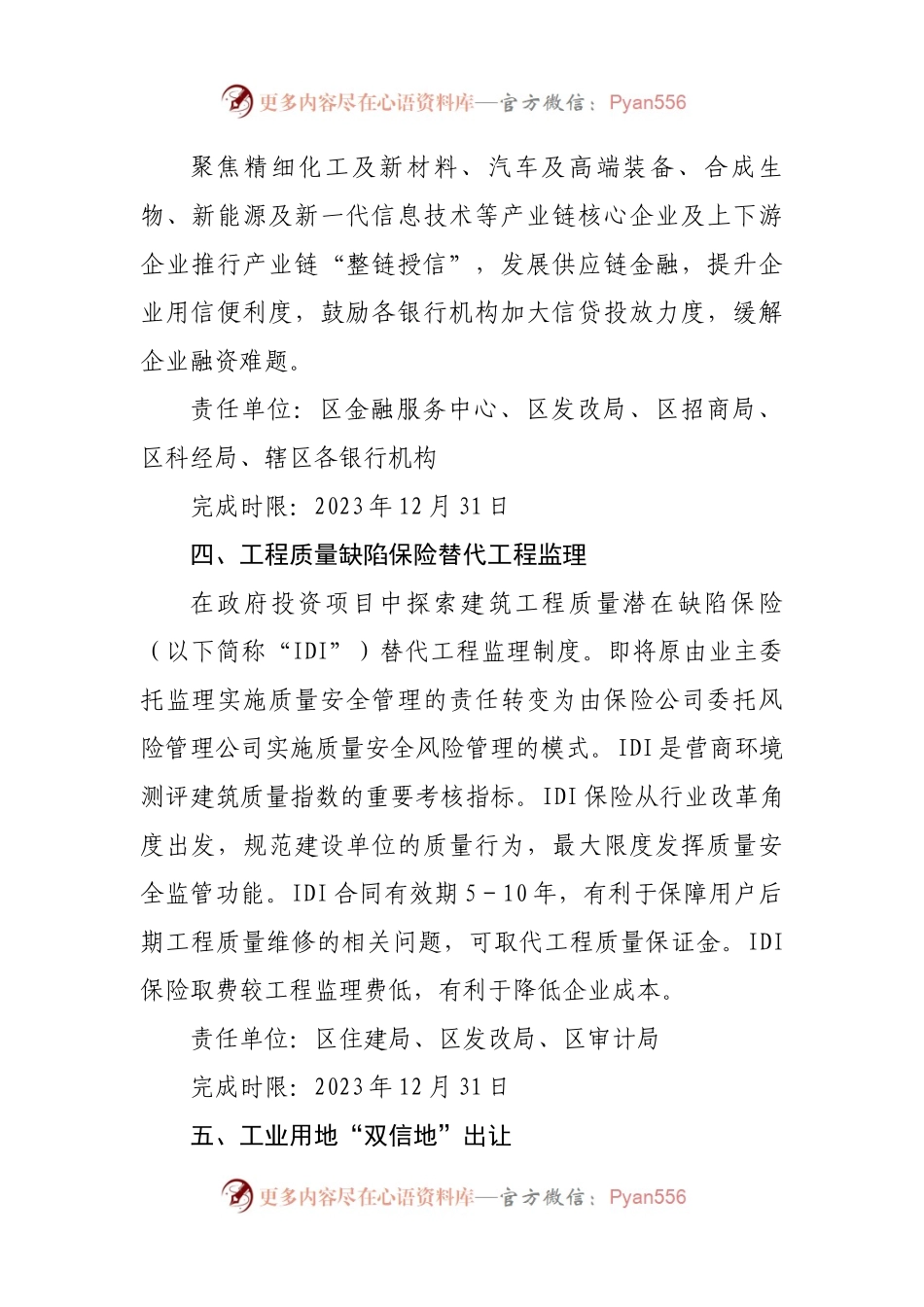 区2023年优化营商环境重点工作责任清单.docx_第2页